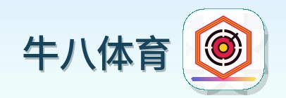 牛八体育 Logo